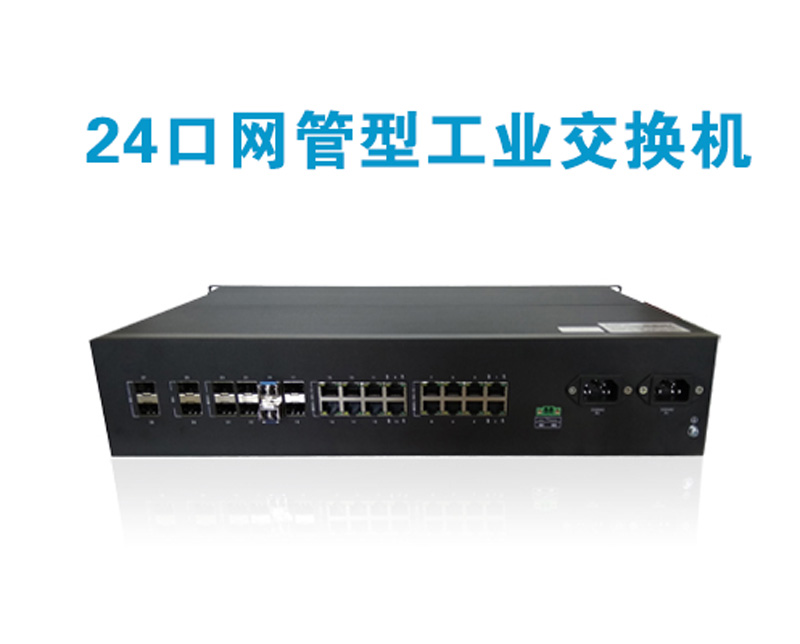 專業(yè)的工業(yè)交換機(jī)，正維教你如何衡量